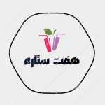 آبمیوه بستنی هفت ستاره