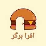 افرا برگر