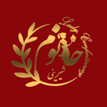 شیرینی خانوم