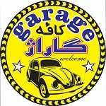 فست فود گاراژ