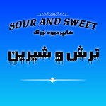 هایپر میوه ترش و شیرین