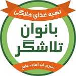کترینگ بانوان تلاشگر