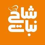 سوغات سرا و یوخه پزی شاخه نبات