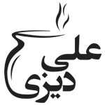 علی دیزی