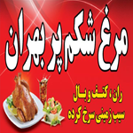 اغذیه بهران
