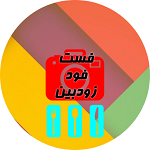 فست فود زودبین
