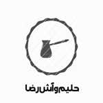 آش و حلیم سرای رضا