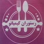 رستوران کیمیا نو
