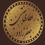عطاری سنتی جعفرزاده