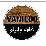 کافه وانیلو