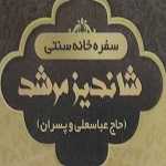 حاج عباسعلی و پسران