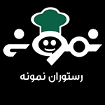 رستوران نمونه (نارون)