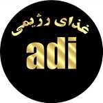 غذای رژیمی adi (غذای سالم)