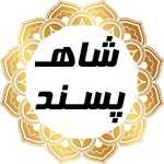 کترینگ شاه پسند
