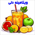 ویتامینه دلی