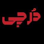 کتلت بار دُرچی