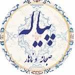 رستوران پیاله