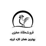 گوشت و مرغ مهدی