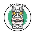 کافه بیرون بر تی کی