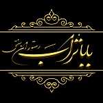 رستوران باباتراب
