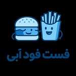 فست فود آبی
