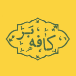 کافه بر