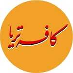 کافه تریا