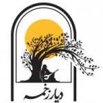 کافه رستوران موسیقی دیار زخمه