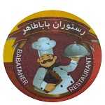 رستوران باباطاهر