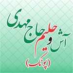 آش و حلیم حاج مهدی (پونک)