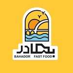 فست فود بهادر ( تشریفات قدیم)