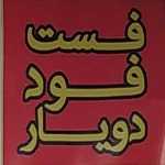 دویار کیلویی