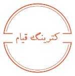 کترینگ قیام