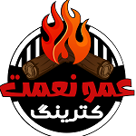 کترینگ vip عمو نعمت