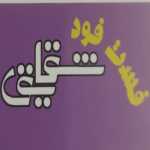 فست فود شقایق (آراسته)