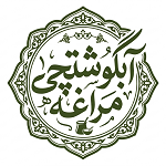 آبگوشتچی مراغه