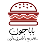 فست فود بابا جون