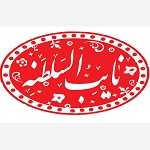 رستوران نایب السلطنه