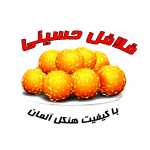 فلافل حسینی