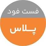 فست فود پلاس (فود کورت نیکامال)