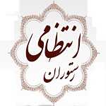 رستوران انتظامی