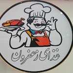 کترینگ زعفرون