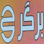فست فود برگر چی
