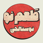 فست فود طعم نو