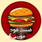 فست فود مون