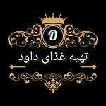 تهیه غذای داود