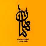 تهیه غذای ماهان