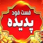 فلافل و ساندویچ پدیده
