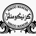 گز نیکومنش