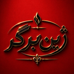 ژین برگر